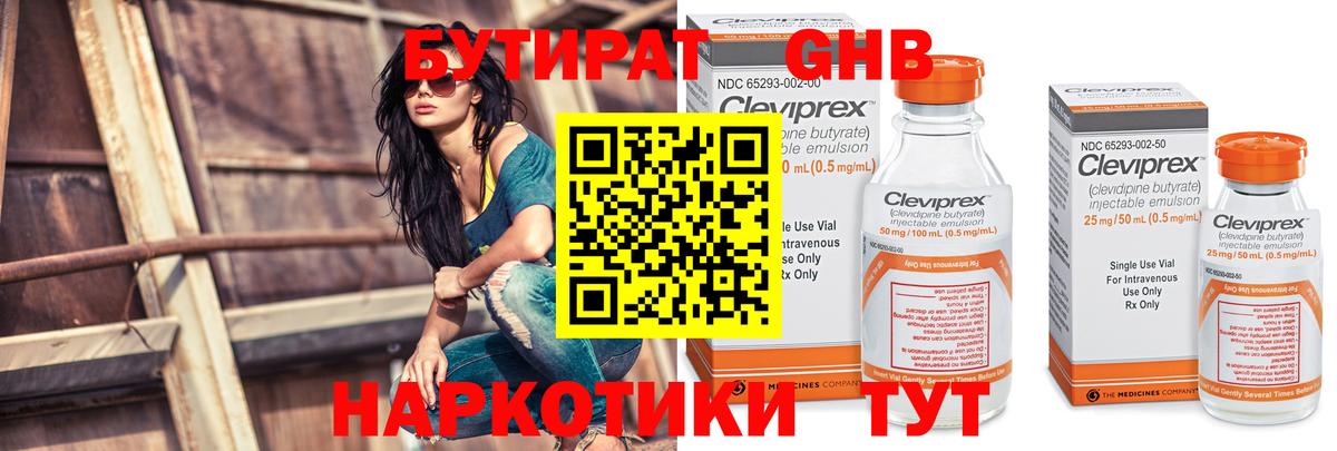 БУТИРАТ  БУТИРАТ вода  Вход с VPN  Сокол 