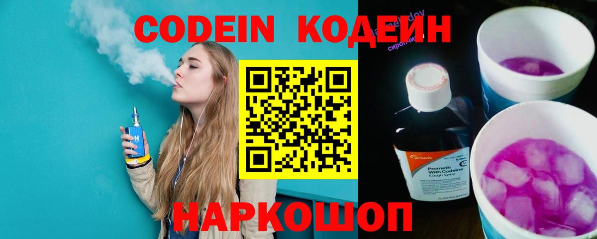 Кодеиновый сироп Lean напиток Lean (лин)  Codein напиток Lean (лин)  Сокол  где купить наркотик  Вход с VPN 