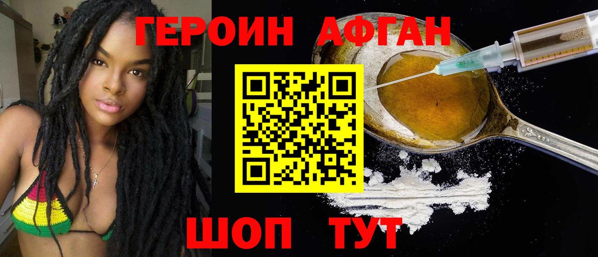 ГЕРОИН афганец Сокол